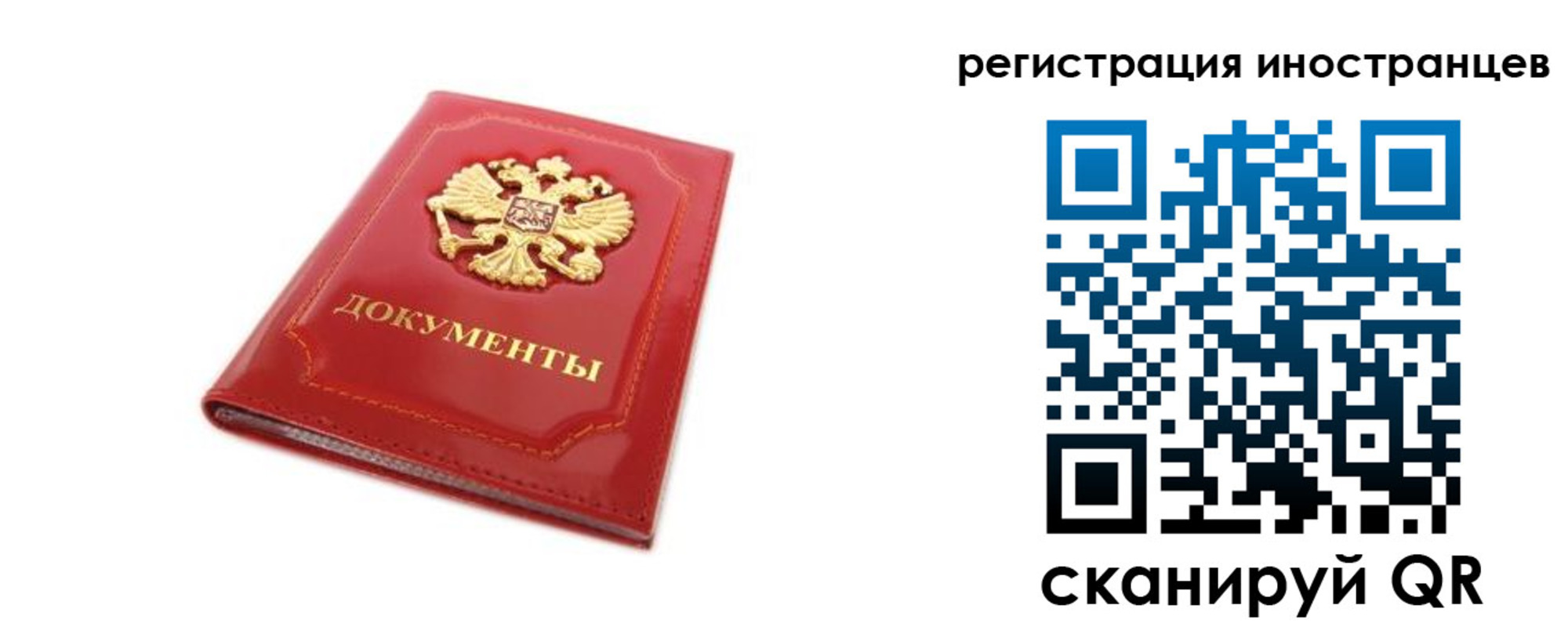 временная регистрация для всех в Черняховске